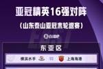 山东积分清零！亚冠精英联赛16强对阵：申花vs川崎，海港vs横滨