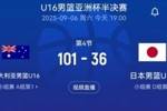 日本U16被澳大利亚U16狂虐65分！录像被FIBA连夜下架 次日才恢复
