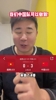 董方卓：突破历史的成绩！我们就该这么踢，用技术赢下比赛