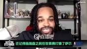 今天交手！选秀专家曾谈：杨瀚森在世青赛把萨尔打爆了！