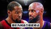 认真分析：火箭还有机会翻盘吗？KD减少持球、无球立棍单打？