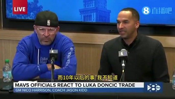 支持哈里森？此前东契奇被交易后，基德发布会上表情太耐人寻味了
