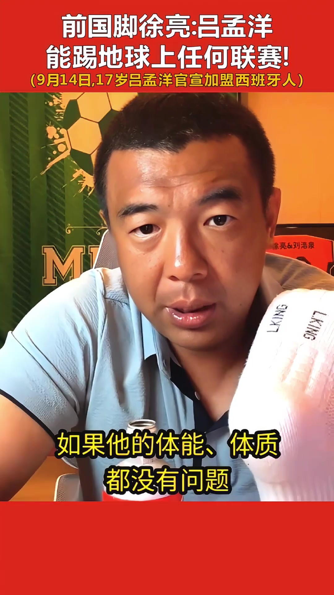 17岁吕孟洋加盟西班牙人！前国脚徐亮：他能踢地球上任何联赛