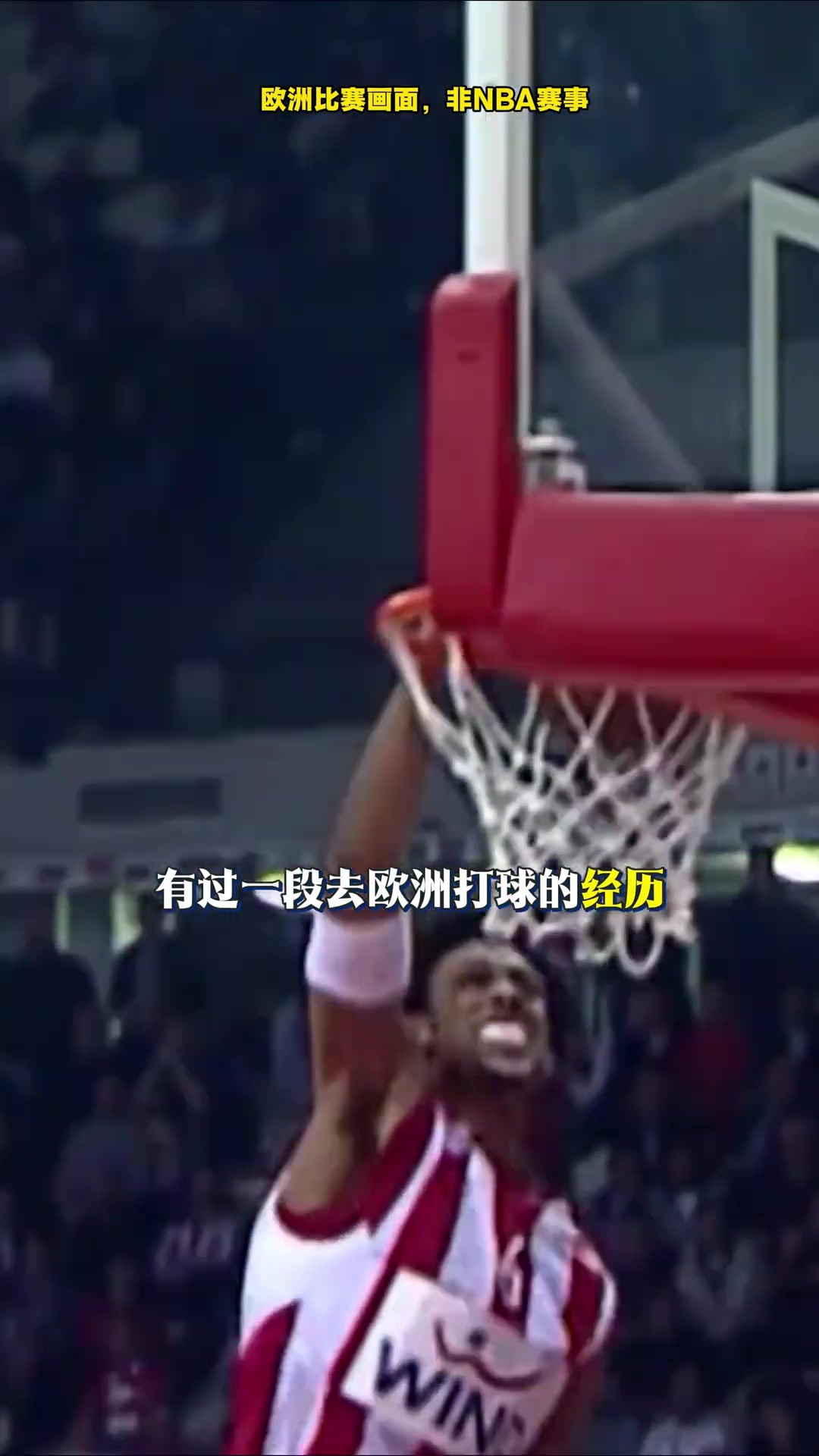 NBA球星闯欧洲：艾弗森迷失！罗德曼玩疯！德隆狂砍50分