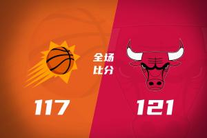 🏀季前赛-公牛力克太阳 威尔逊15分 狄龙24分 布克三分8中0