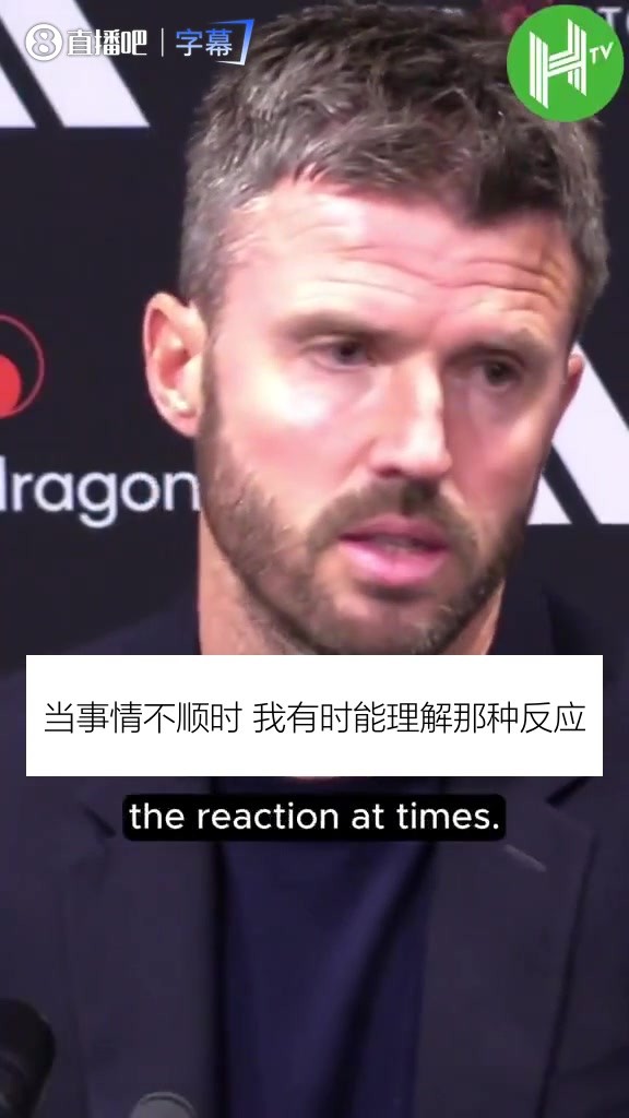 卡里克被嘘到破防：我对曼联的爱不比任何人少，但真的痛🔥